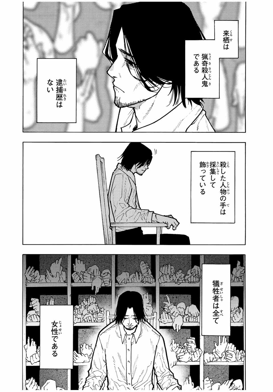 十字架のろくにん - 第115話 - Page 8