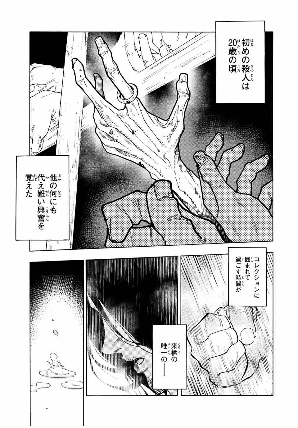 十字架のろくにん - 第115話 - Page 9