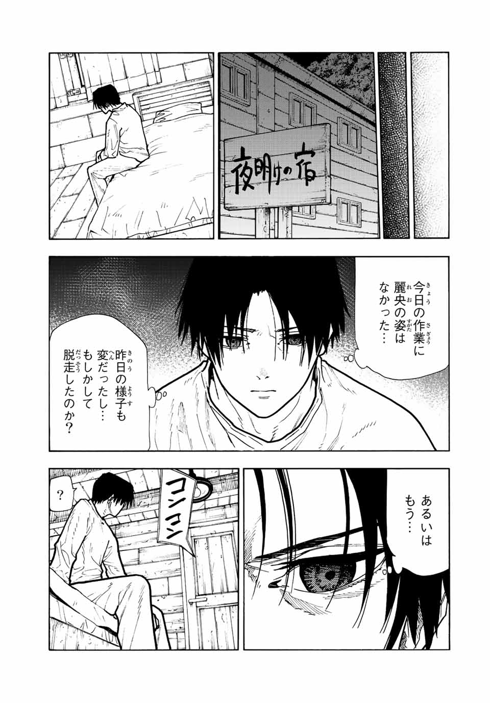 十字架のろくにん - 第115話 - Page 11