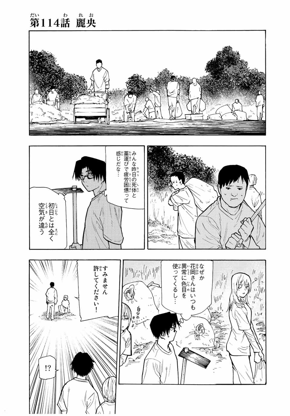 十字架のろくにん - 第114話 - Page 1