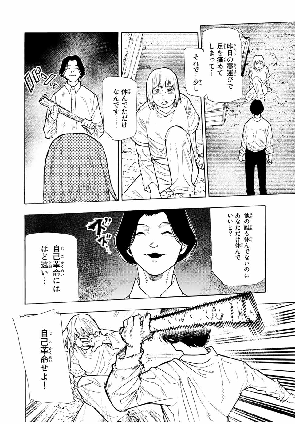 十字架のろくにん - 第114話 - Page 2