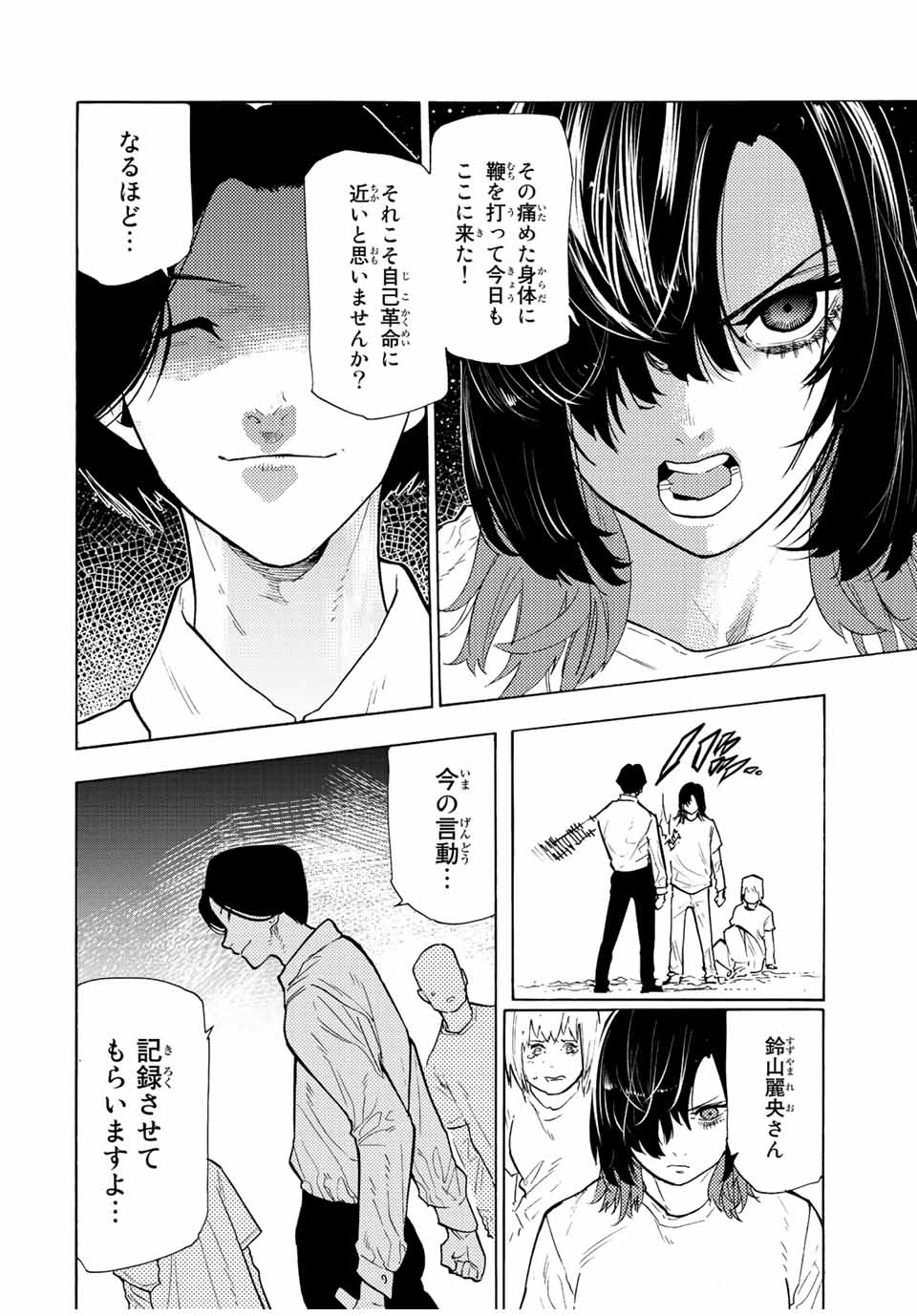 十字架のろくにん - 第114話 - Page 4