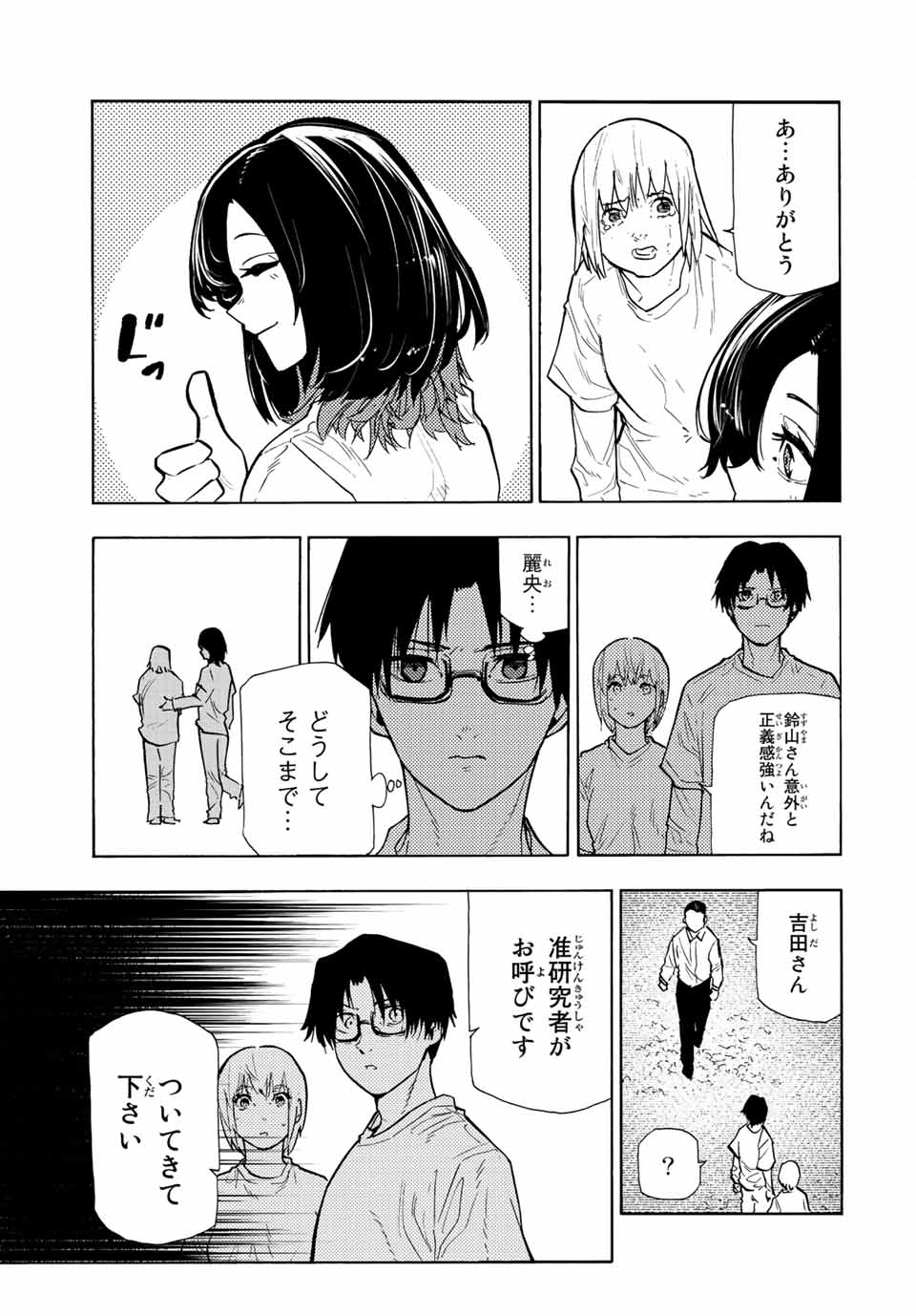 十字架のろくにん - 第114話 - Page 5