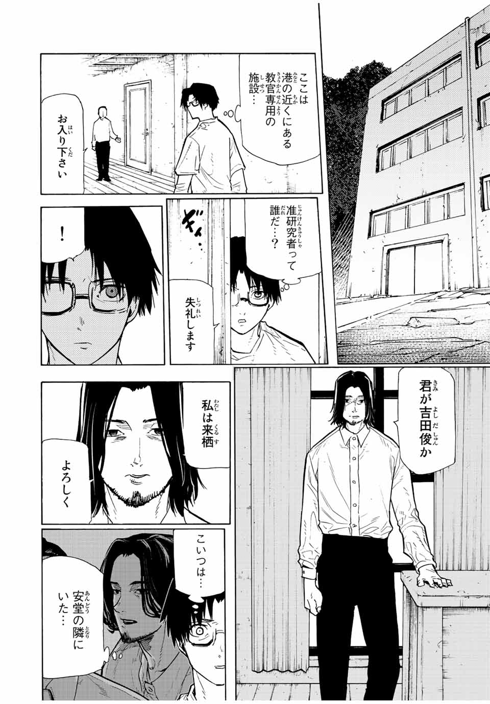 十字架のろくにん - 第114話 - Page 6