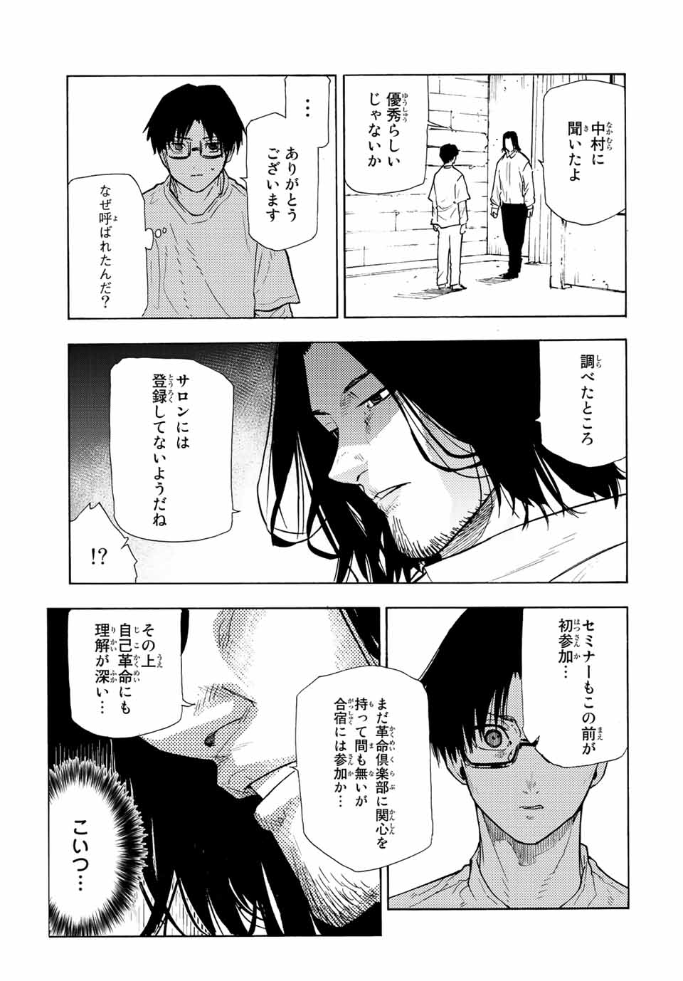 十字架のろくにん - 第114話 - Page 7