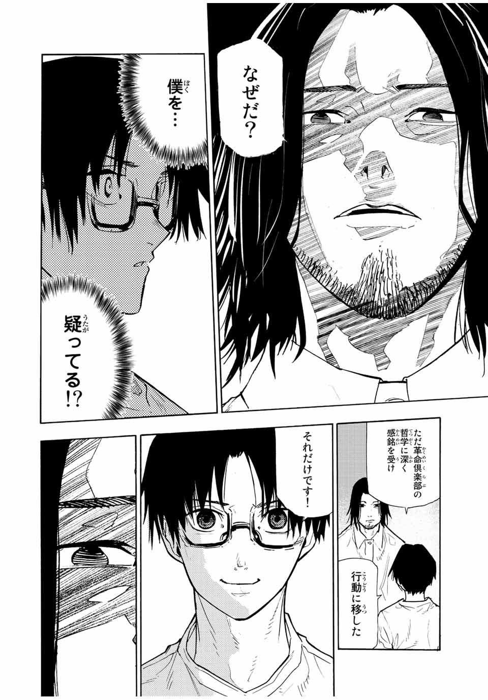 十字架のろくにん - 第114話 - Page 8