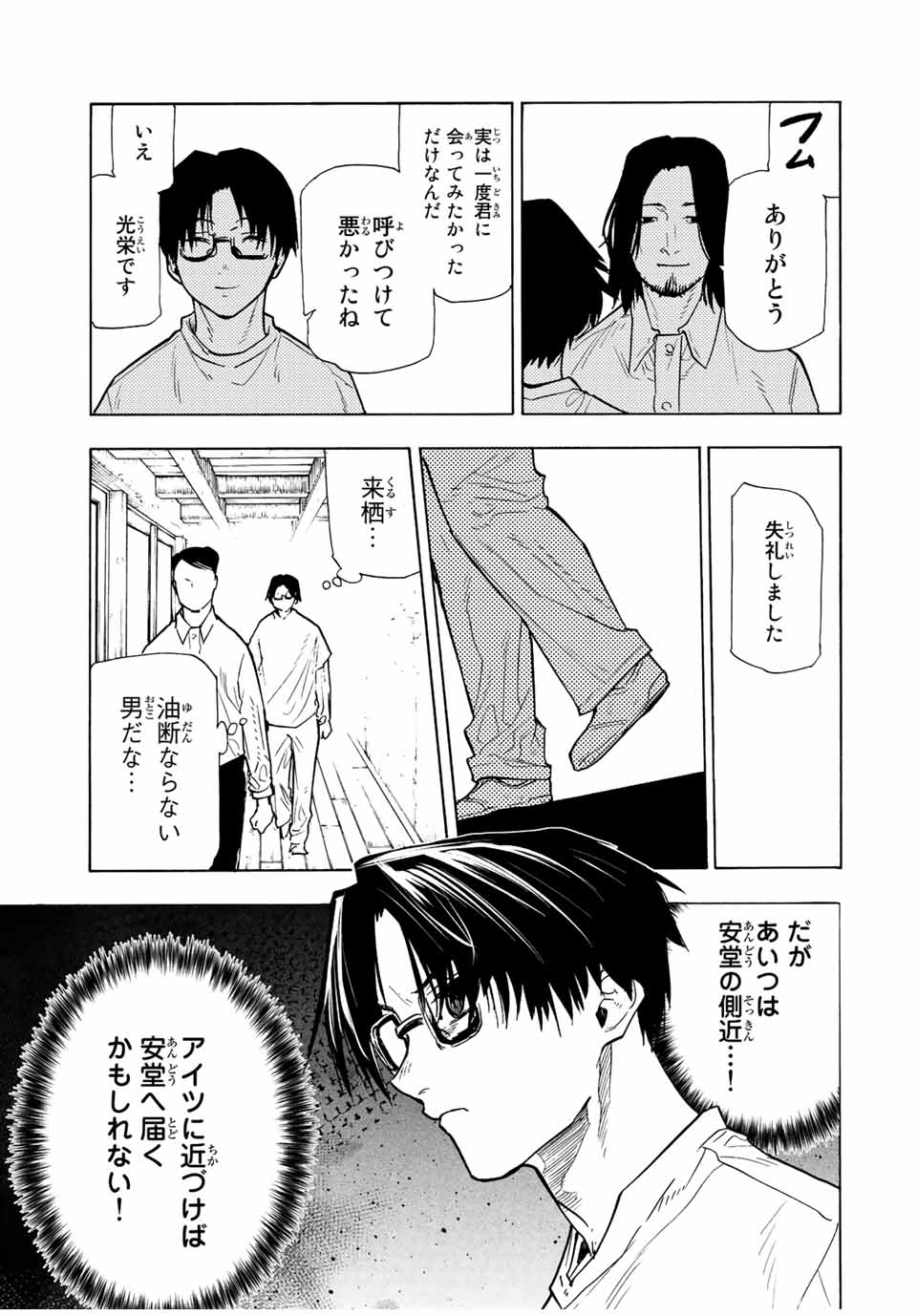 十字架のろくにん - 第114話 - Page 9