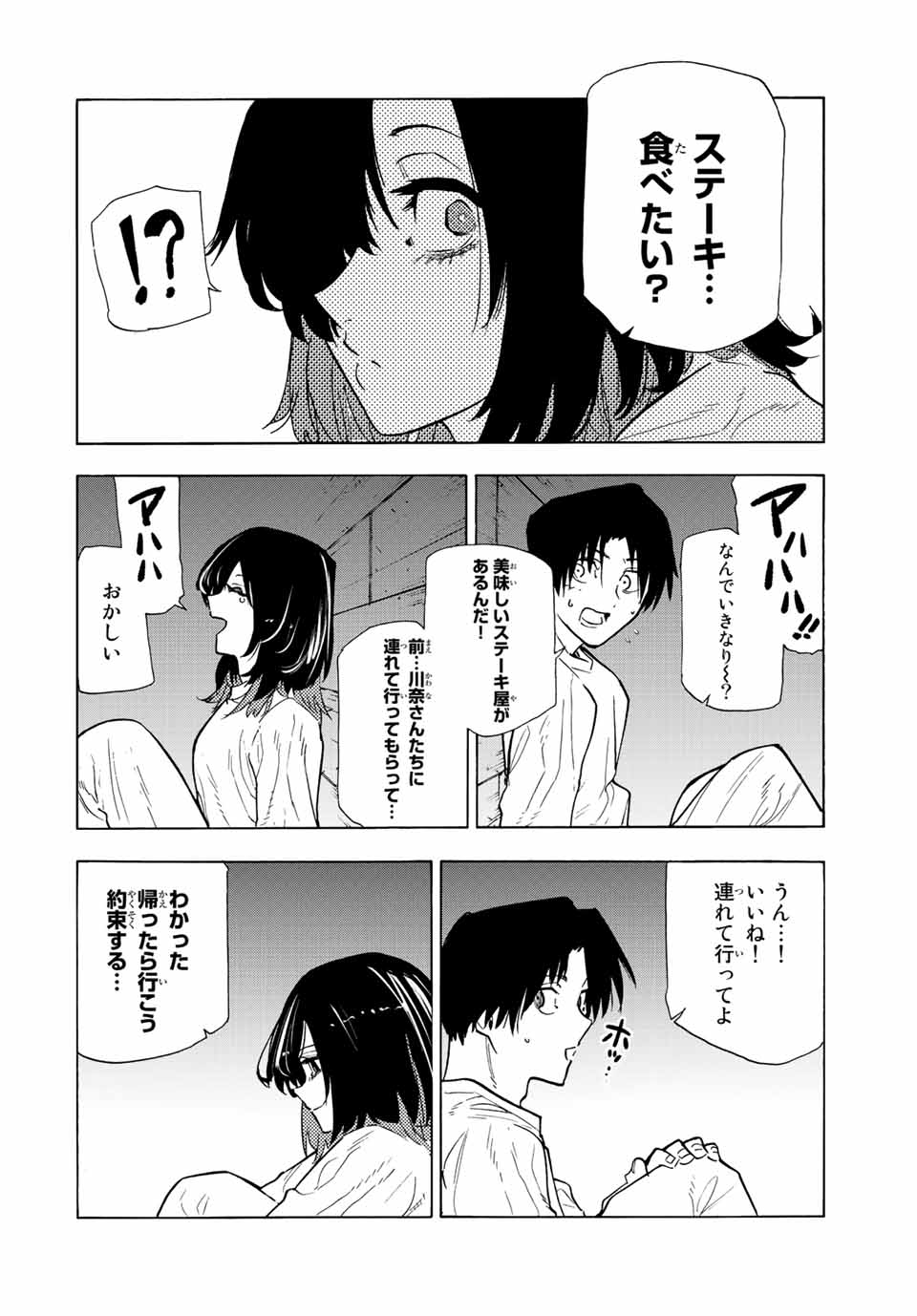 十字架のろくにん - 第114話 - Page 12