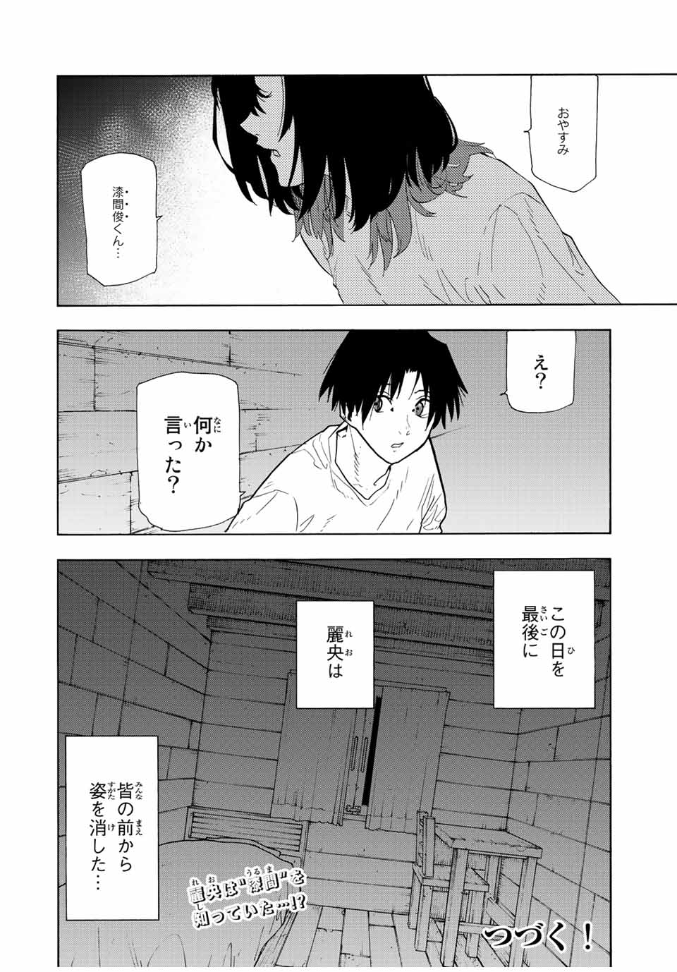 十字架のろくにん - 第114話 - Page 14