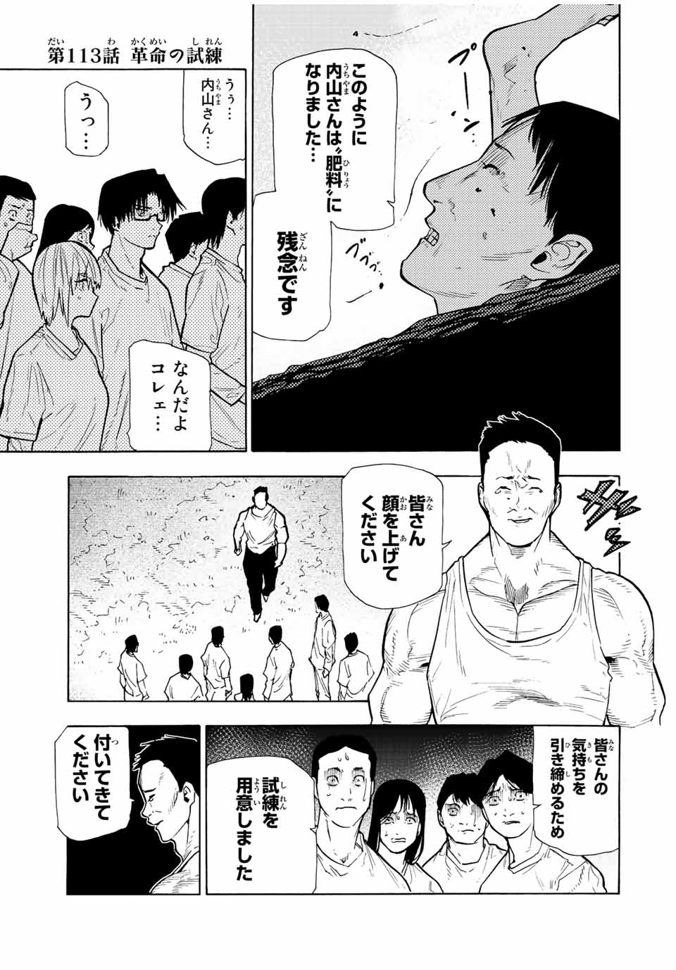 十字架のろくにん - 第113話 - Page 1