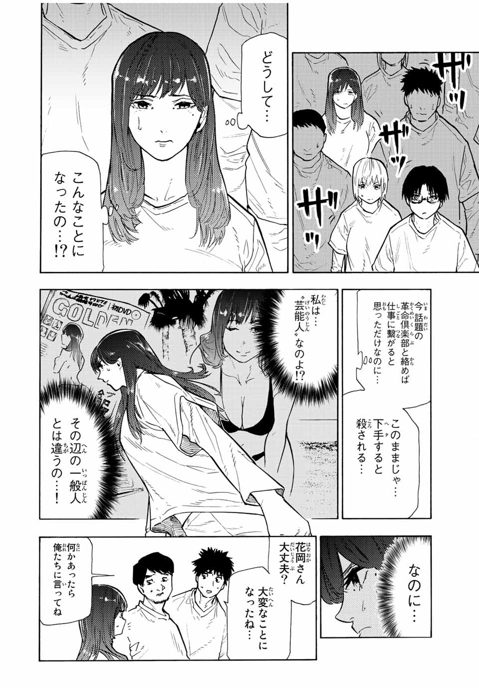 十字架のろくにん - 第113話 - Page 2