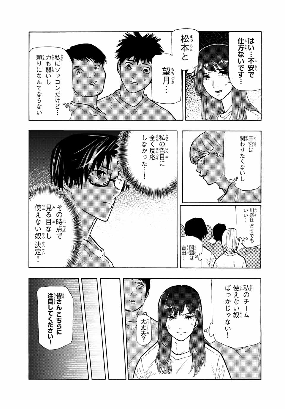 十字架のろくにん - 第113話 - Page 3