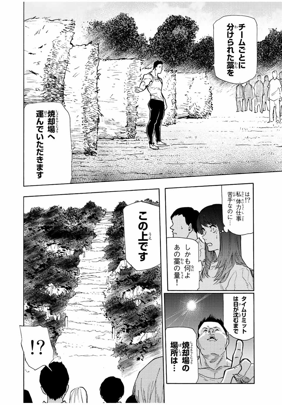 十字架のろくにん - 第113話 - Page 4