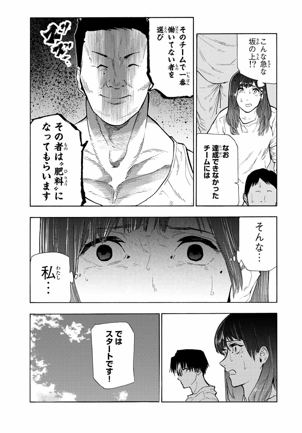 十字架のろくにん - 第113話 - Page 5