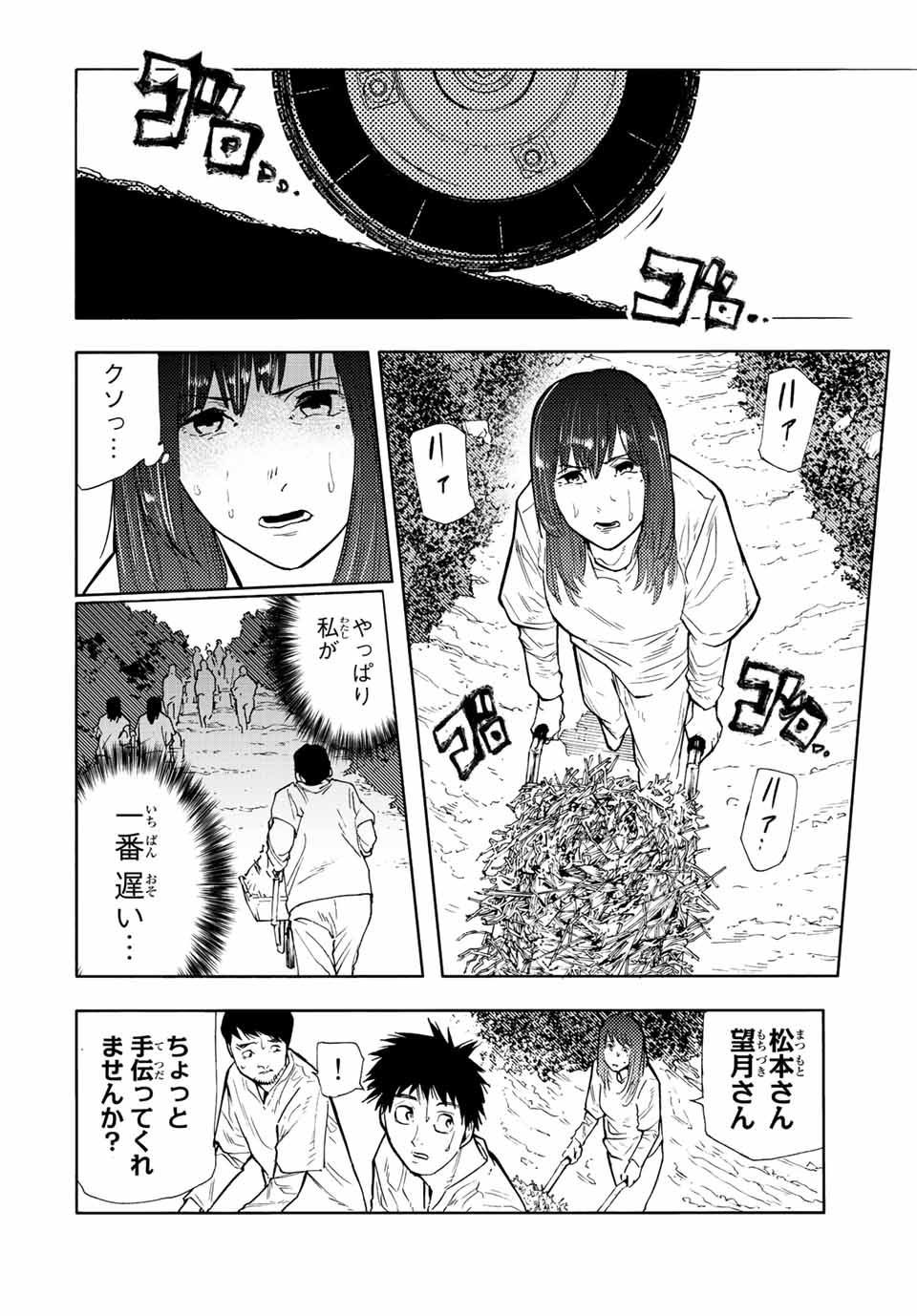 十字架のろくにん - 第113話 - Page 6