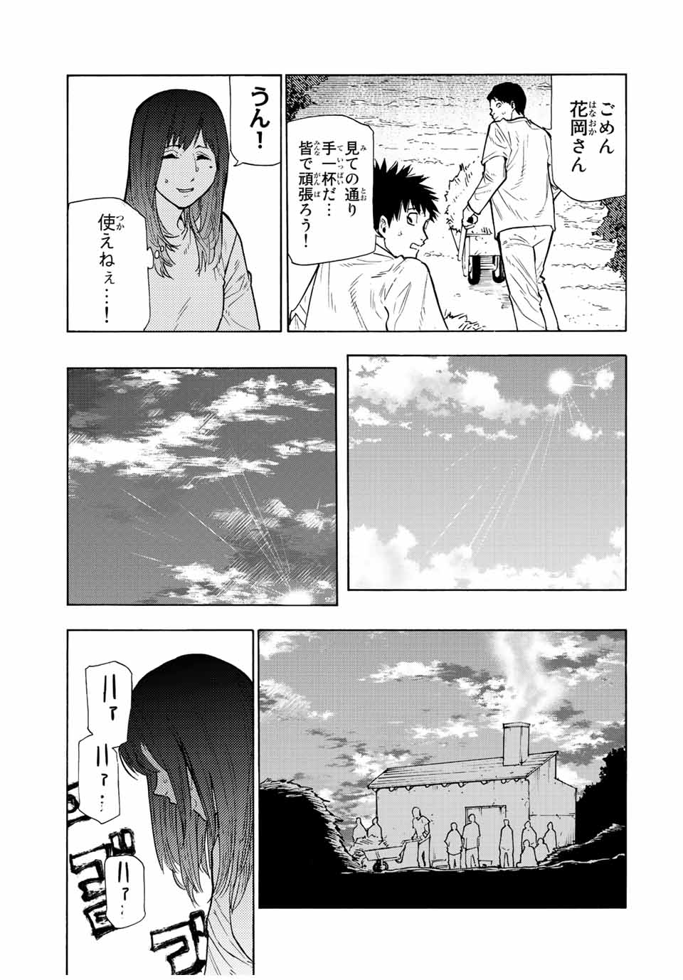 十字架のろくにん - 第113話 - Page 7