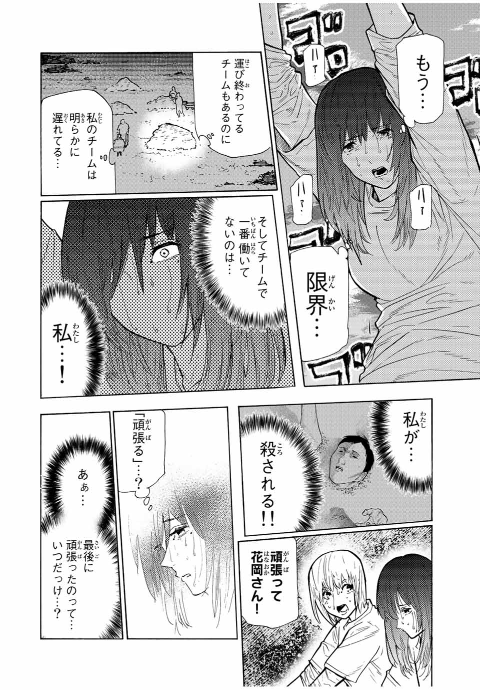 十字架のろくにん - 第113話 - Page 8