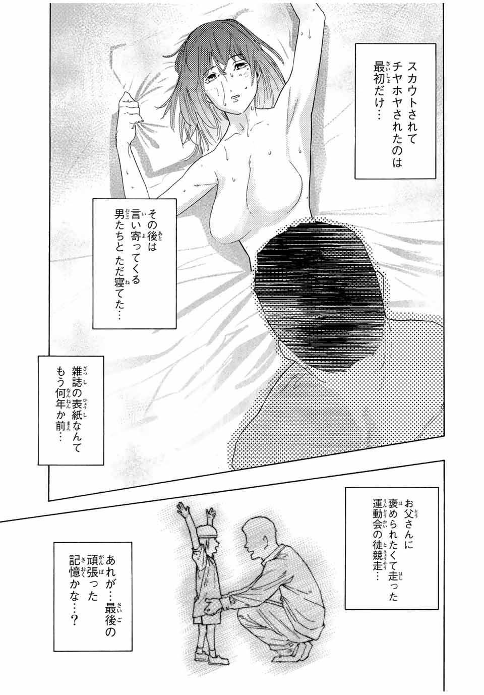 十字架のろくにん - 第113話 - Page 9