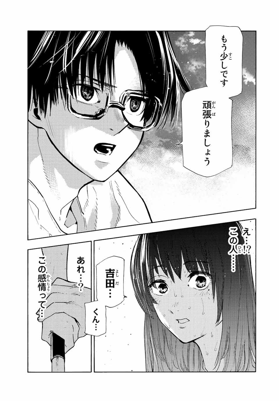 十字架のろくにん - 第113話 - Page 11