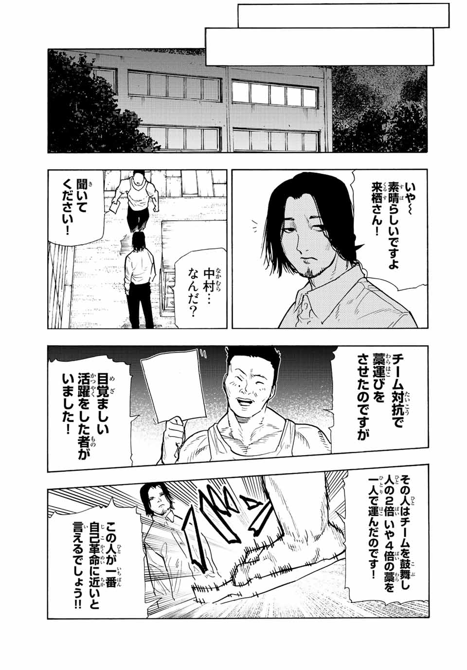 十字架のろくにん - 第113話 - Page 13