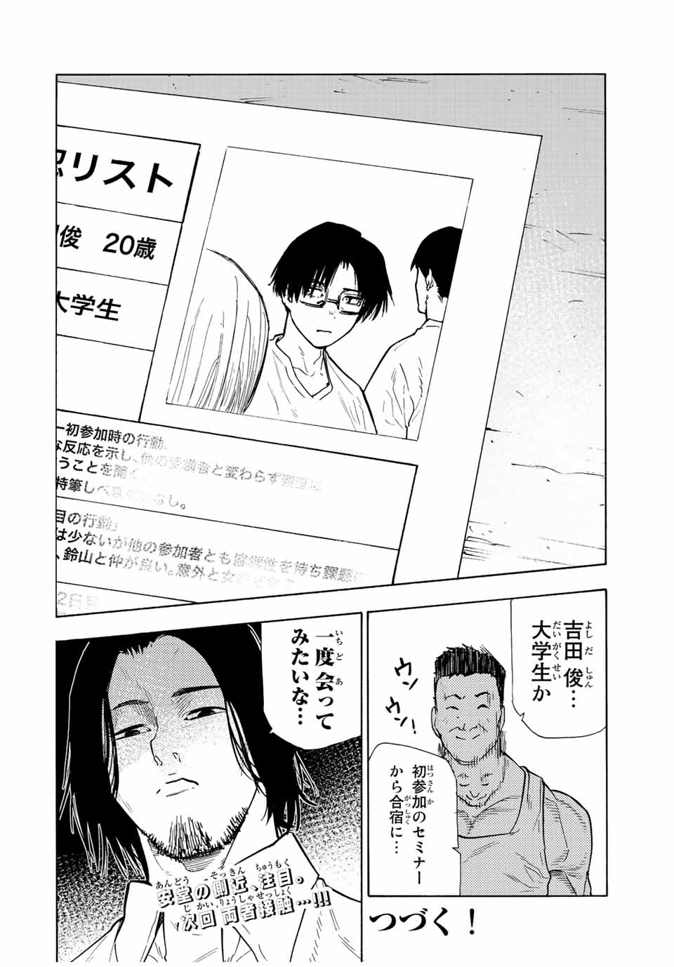 十字架のろくにん - 第113話 - Page 14