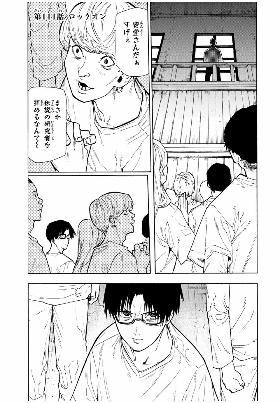 十字架のろくにん - 第111話 - Page 1