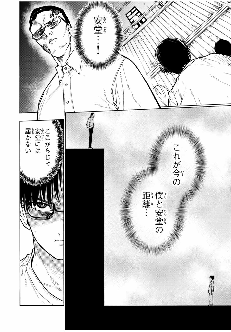 十字架のろくにん - 第111話 - Page 2