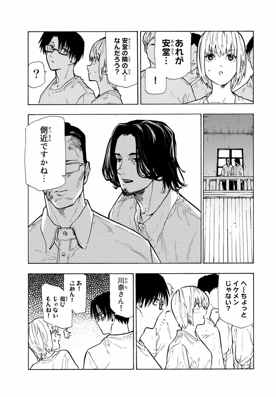 十字架のろくにん - 第111話 - Page 3