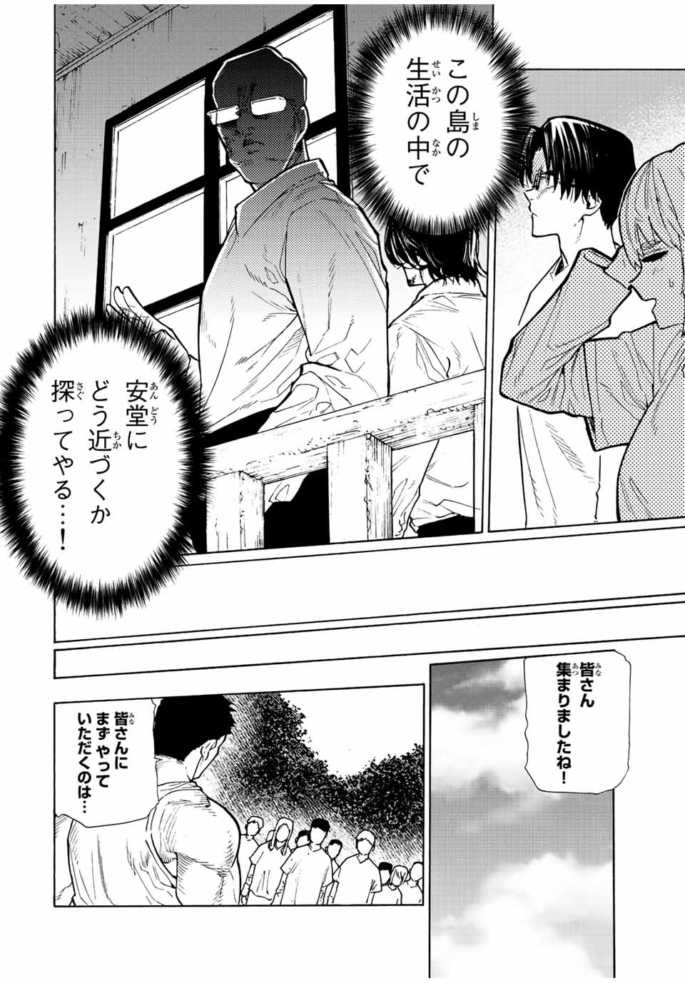 十字架のろくにん - 第111話 - Page 4