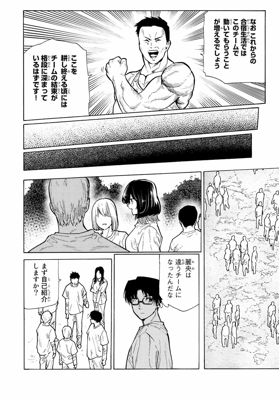 十字架のろくにん - 第111話 - Page 6