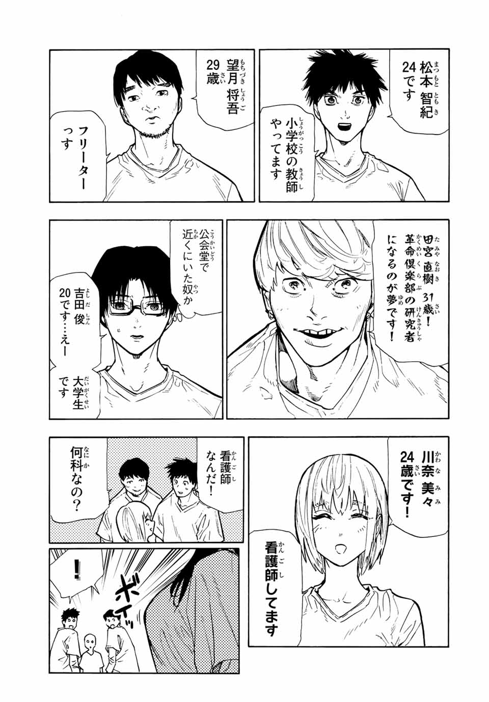 十字架のろくにん - 第111話 - Page 7