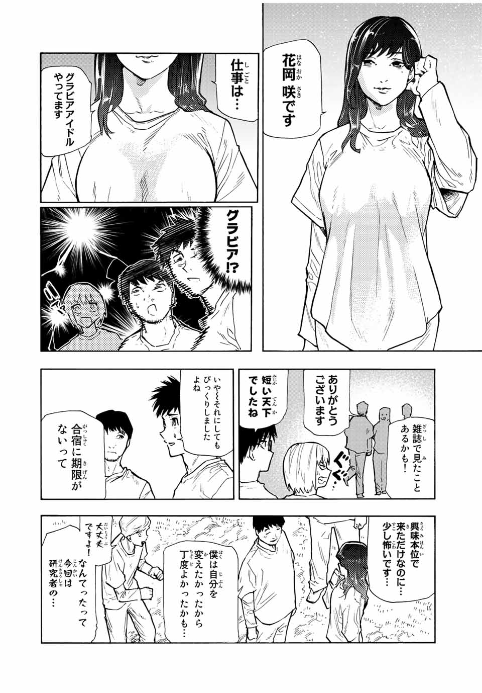 十字架のろくにん - 第111話 - Page 8