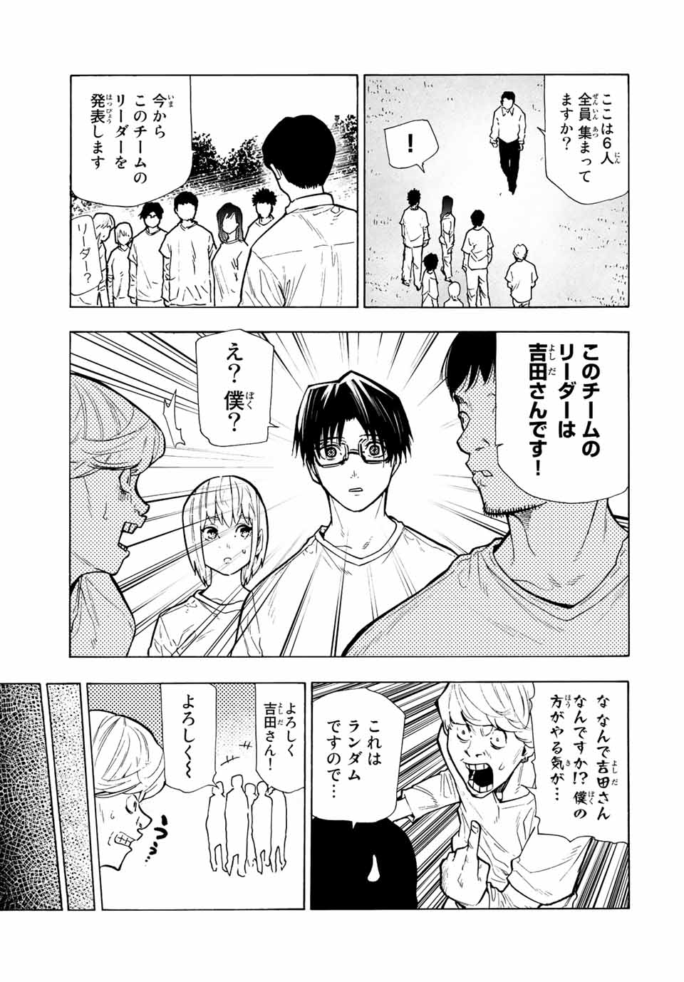 十字架のろくにん - 第111話 - Page 9