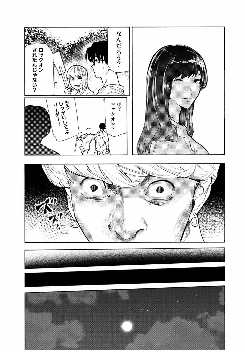 十字架のろくにん - 第111話 - Page 11