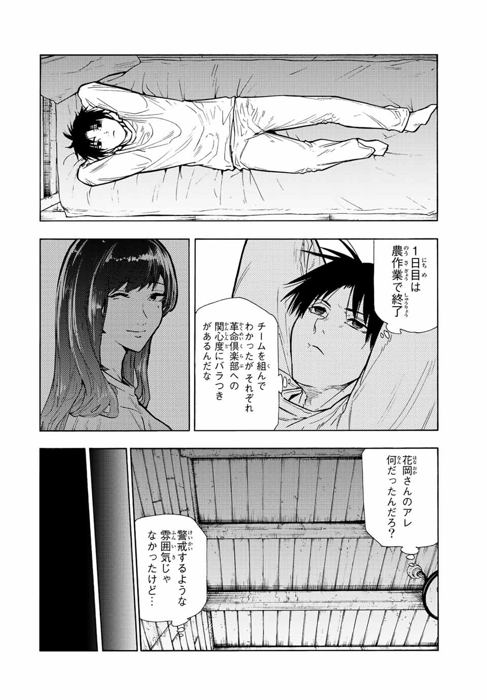 十字架のろくにん - 第111話 - Page 12