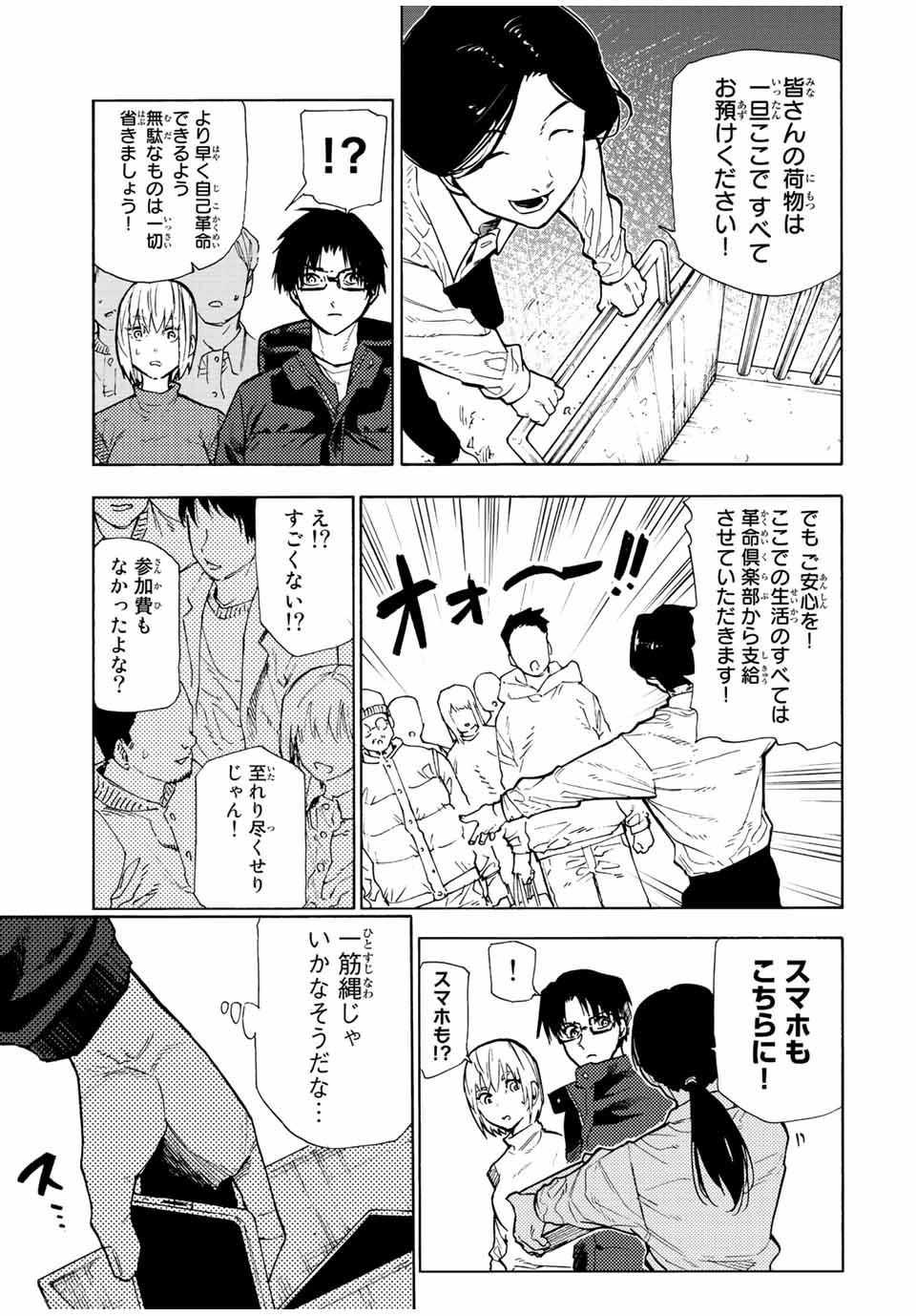 十字架のろくにん - 第110話 - Page 3