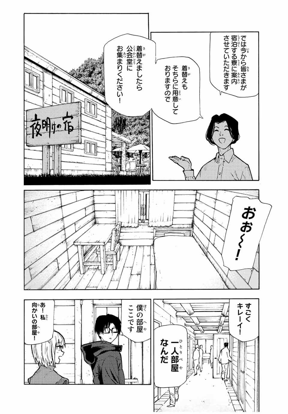 十字架のろくにん - 第110話 - Page 4