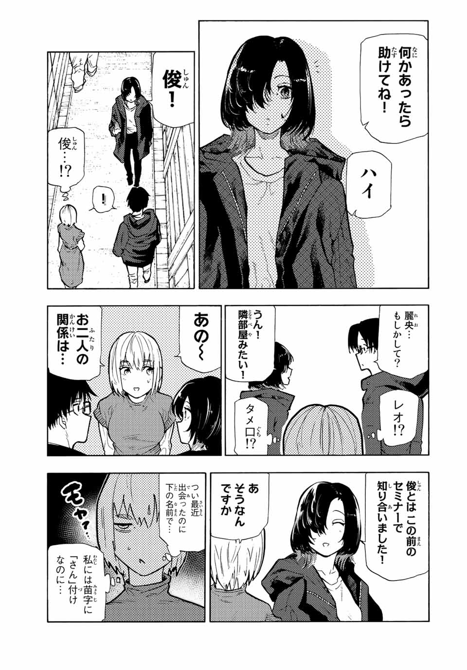 十字架のろくにん - 第110話 - Page 5