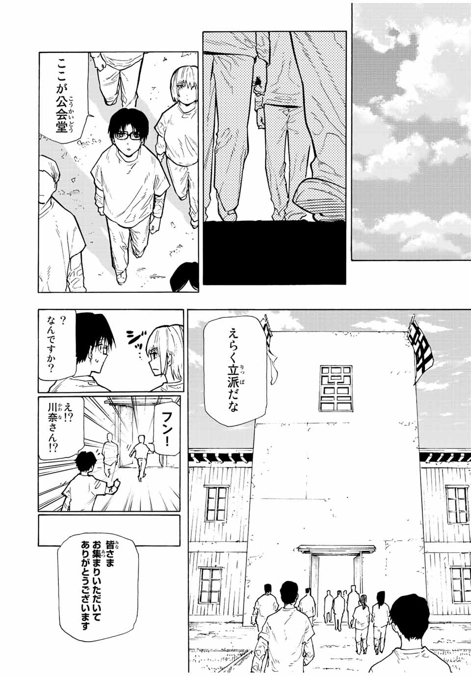 十字架のろくにん - 第110話 - Page 6