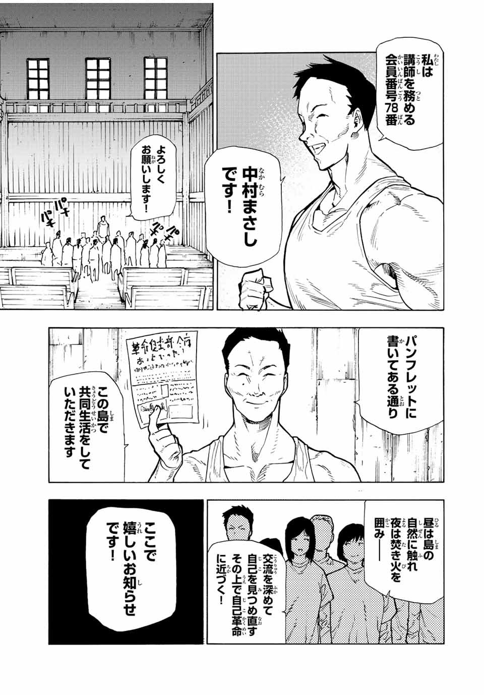 十字架のろくにん - 第110話 - Page 7