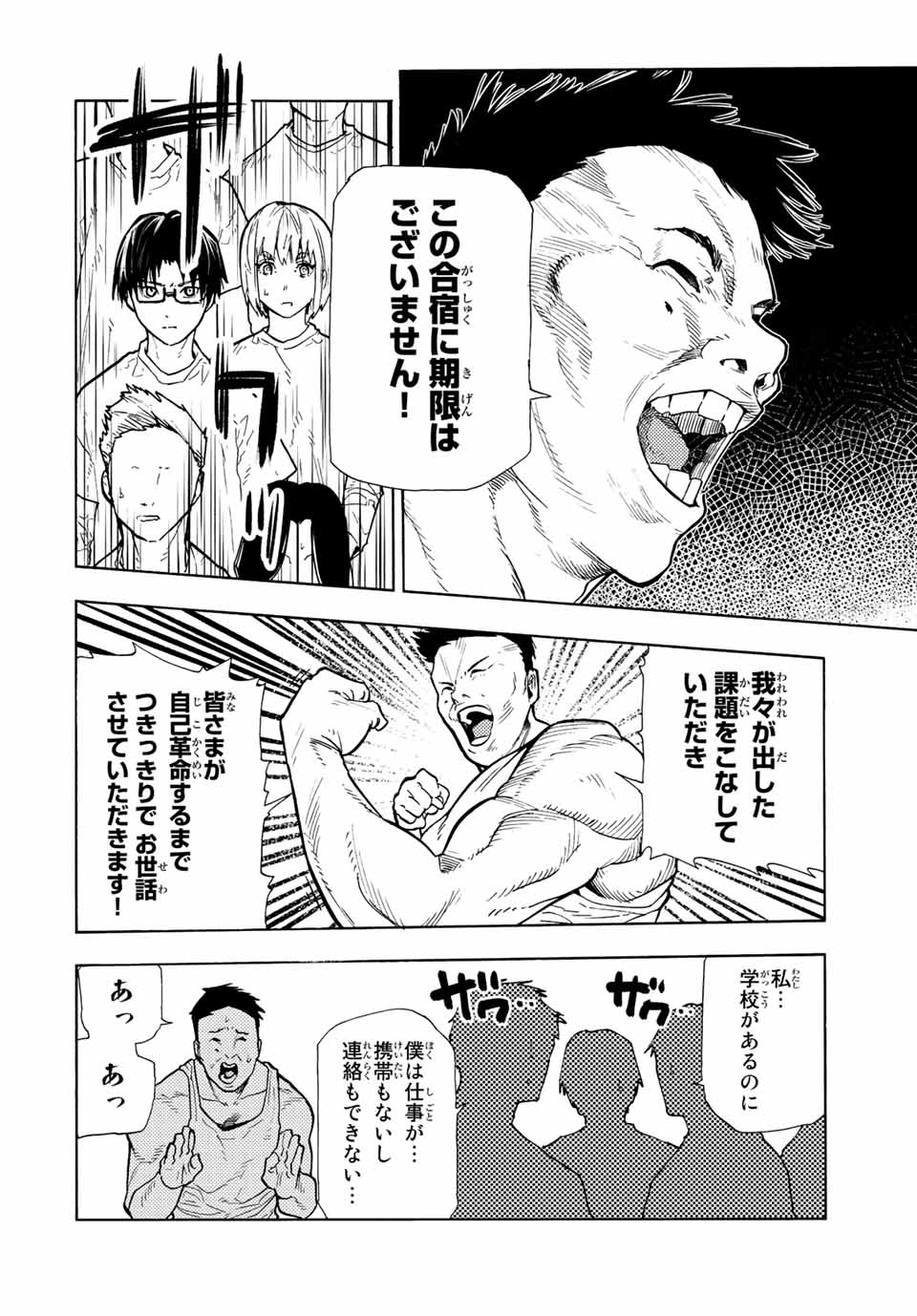 十字架のろくにん - 第110話 - Page 8