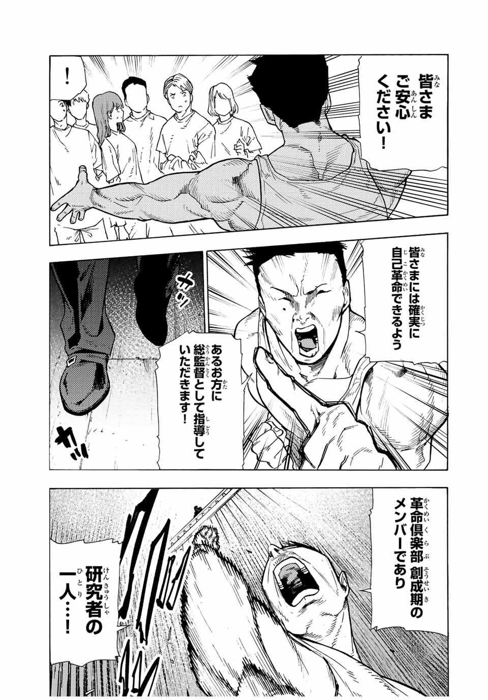 十字架のろくにん - 第110話 - Page 9