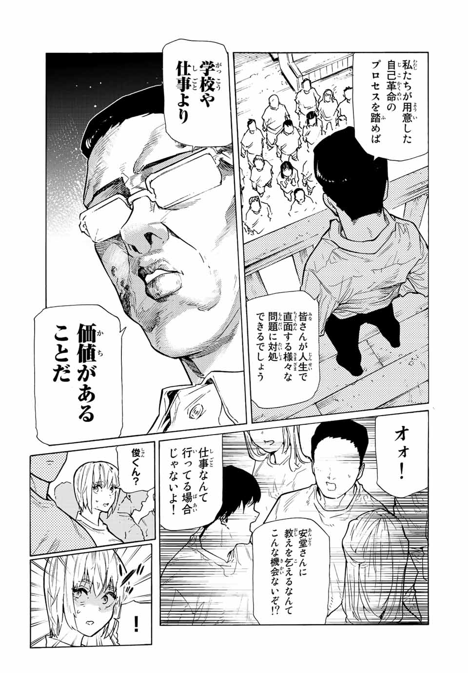 十字架のろくにん - 第110話 - Page 11