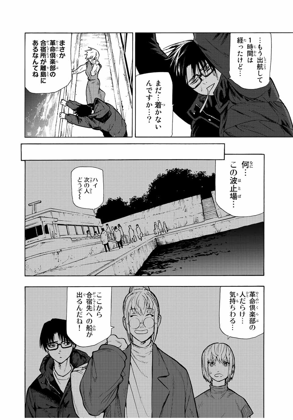 十字架のろくにん - 第109話 - Page 2