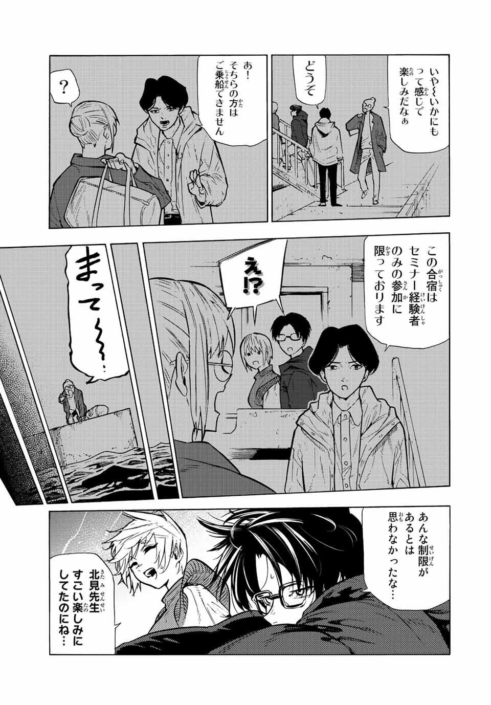 十字架のろくにん - 第109話 - Page 3