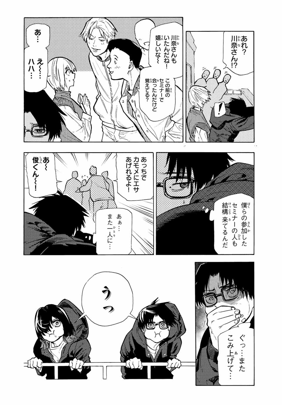 十字架のろくにん - 第109話 - Page 4