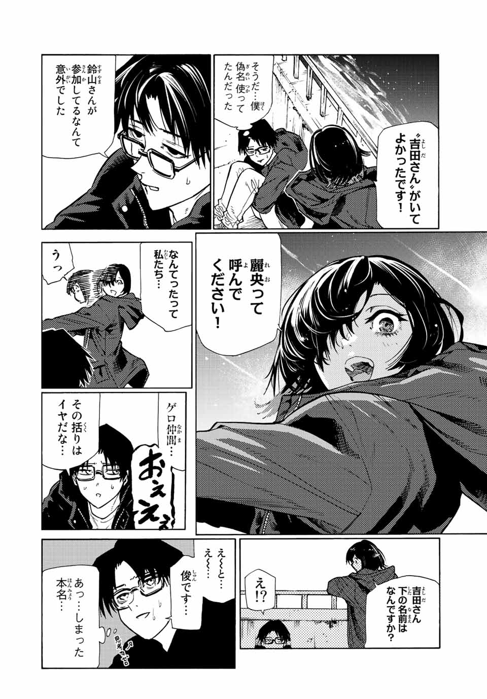 十字架のろくにん - 第109話 - Page 6