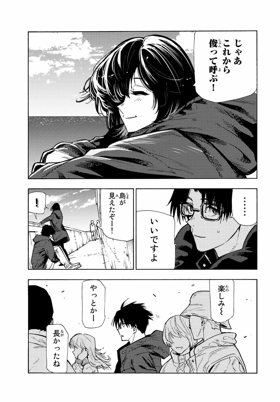 十字架のろくにん - 第109話 - Page 7