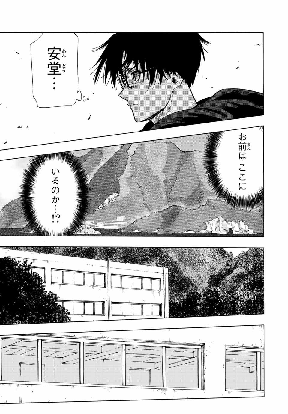 十字架のろくにん - 第109話 - Page 9