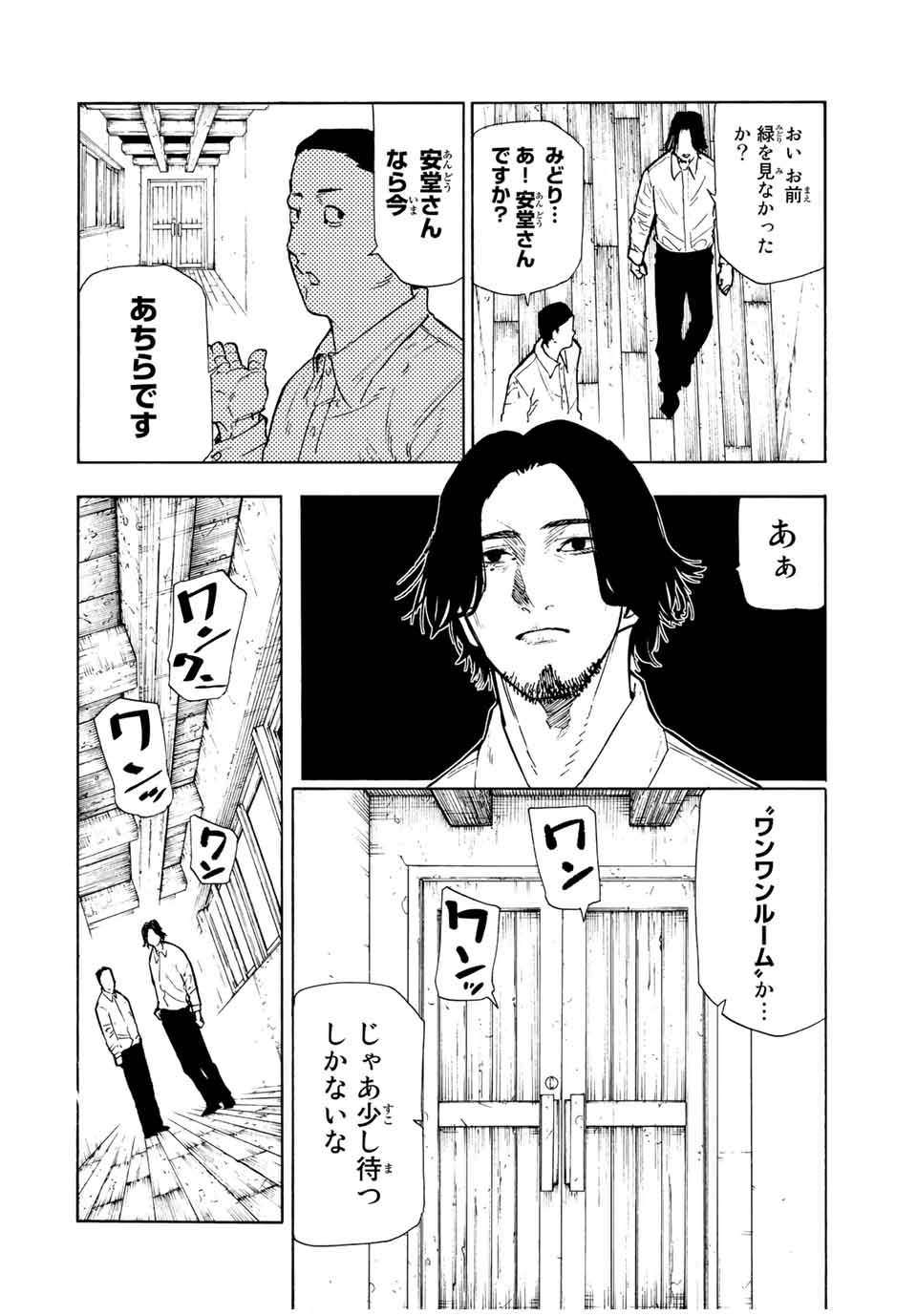 十字架のろくにん - 第109話 - Page 10